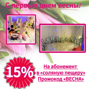 С первым днем весны!